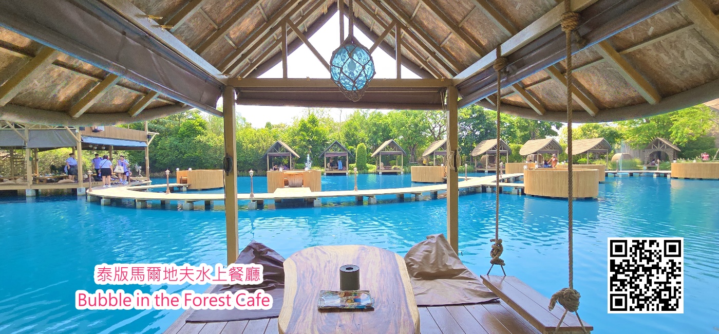 泰版馬爾地夫水上餐廳 Bubble in the Forest Cafe