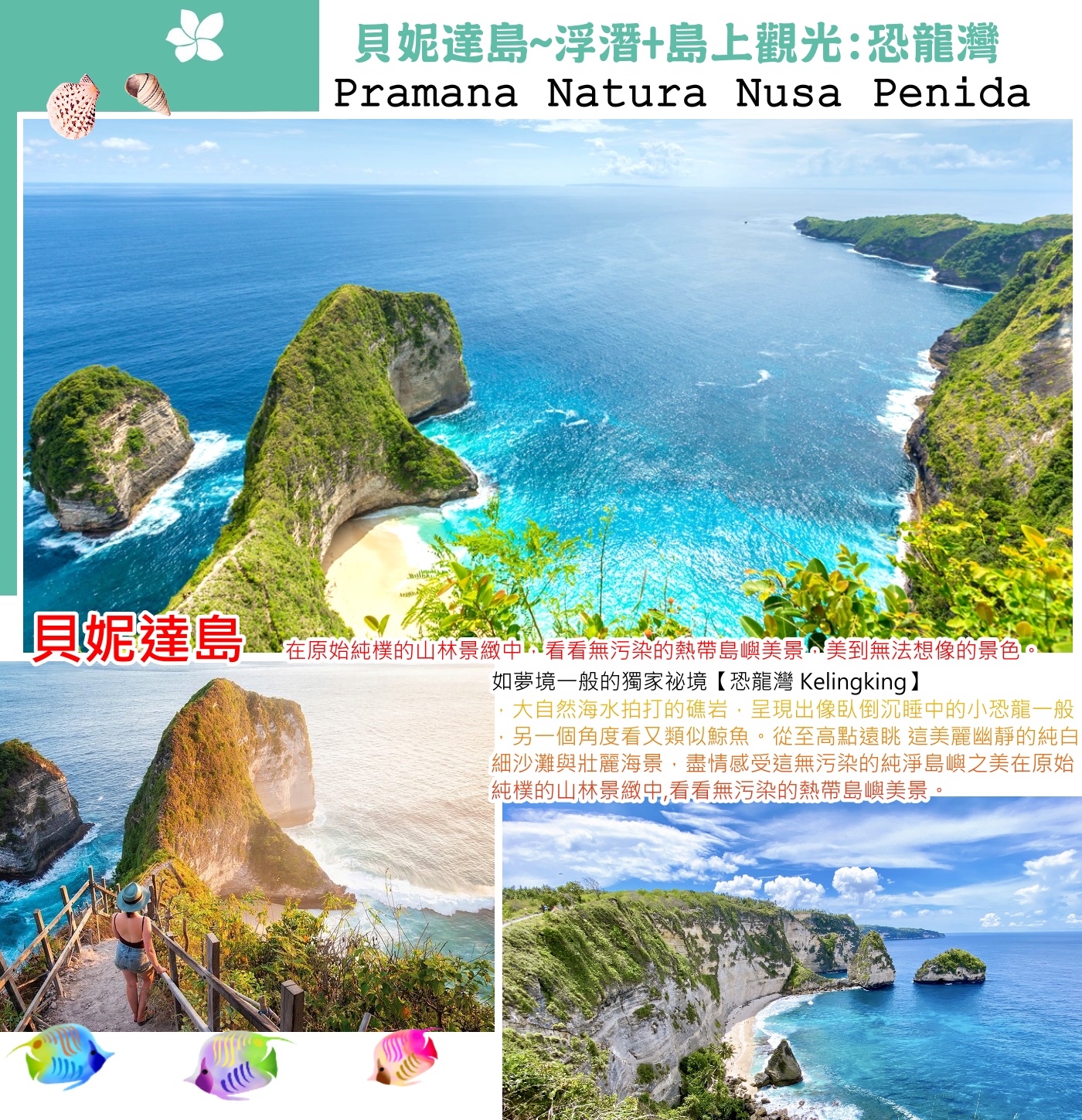 Nusa Penida 貝妮達島