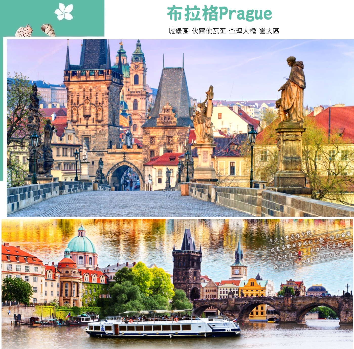  布拉格Prague