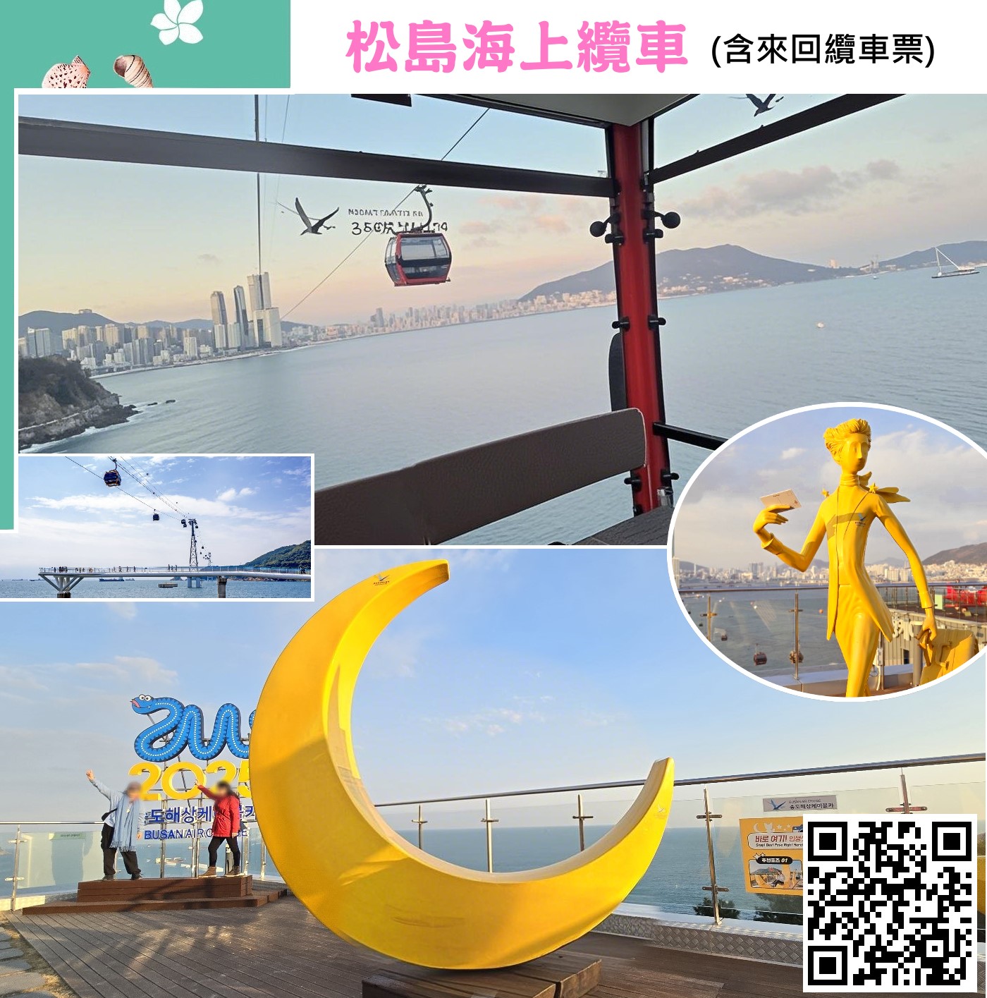 松島天空步道