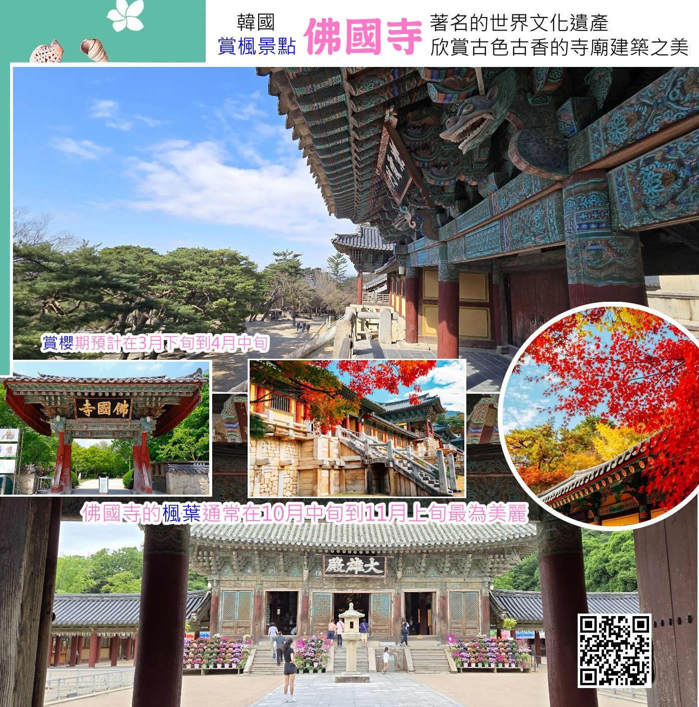 佛國寺