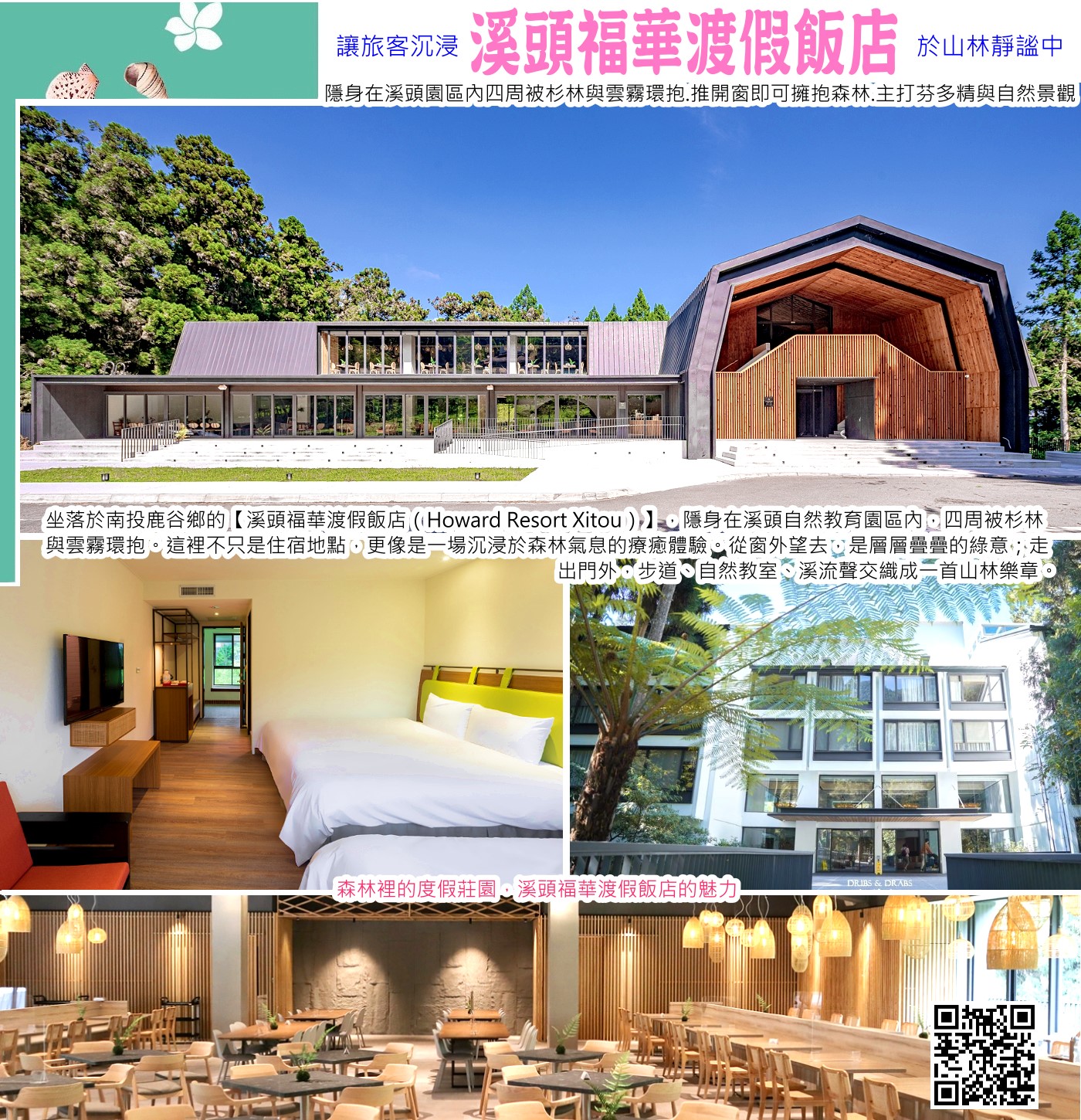 溪頭福華渡假飯店坐落於溪頭自然教育園區內，提供環繞森林的住宿體驗，擁有漢光、大學、鳳凰、紅樓等不同風格的客房（原木套房、閣樓設計），主打芬多精與自然景觀，並有池畔、導覽服務、接駁車等設施，需支付園區停車費，園區夜間有人車管制，讓旅客沉浸於山林靜謐中。