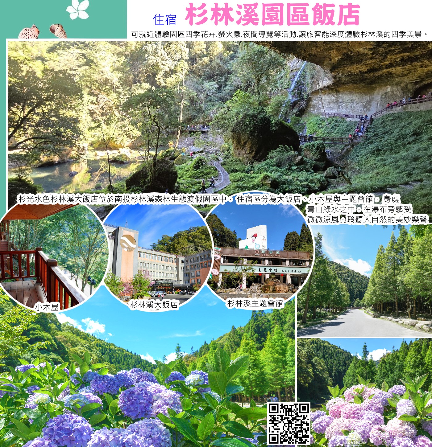 杉林溪繡球花季、雲霧煙嵐溪頭美、妖怪村 ...